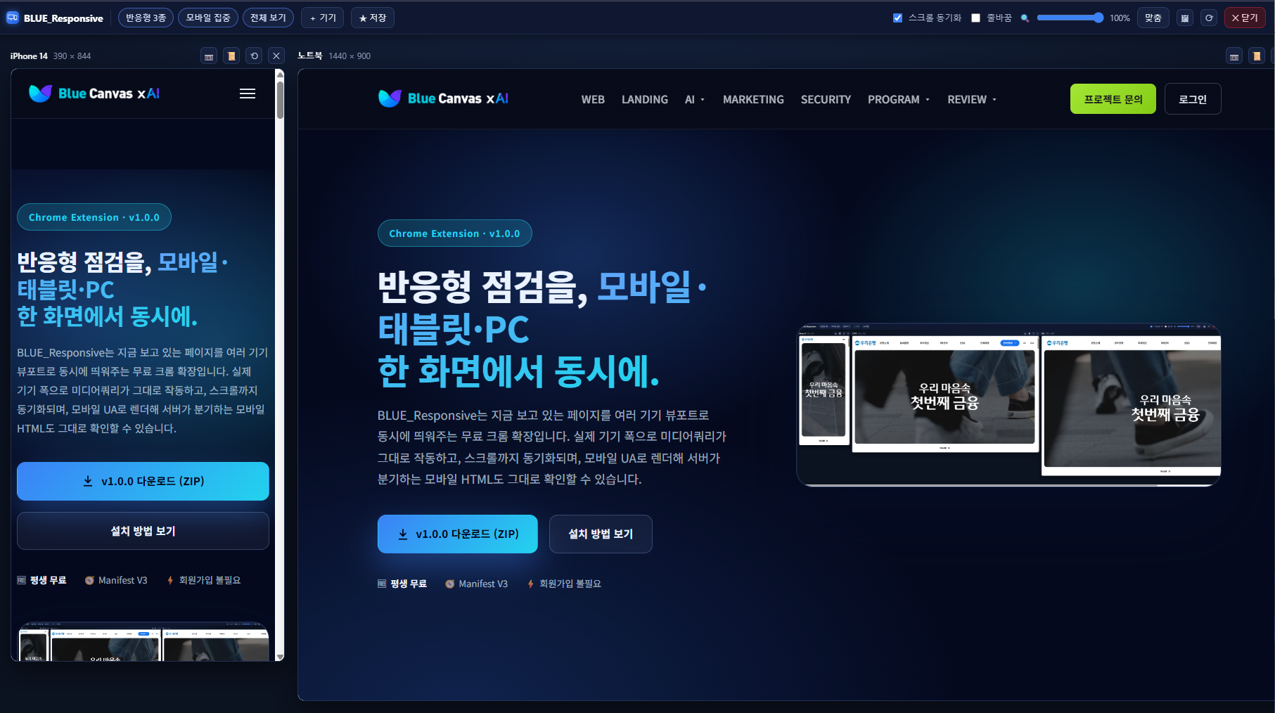 모바일·태블릿·데스크탑을 한 화면에서 동시에 띄운 BLUE_Responsive 오버레이 화면