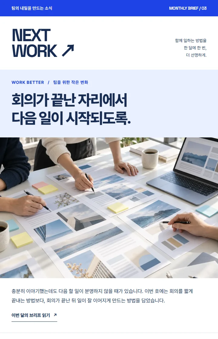 NEXT WORK 뉴스레터 지면