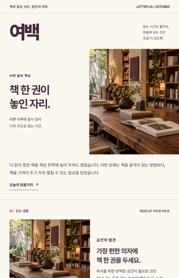 여백 뉴스레터 지면