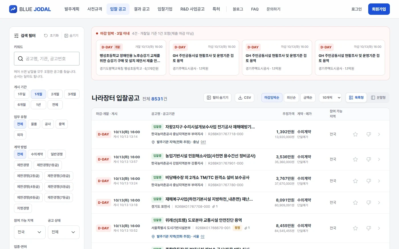 BLUE JODAL · 블루조달 웹사이트 제작 포트폴리오 썸네일