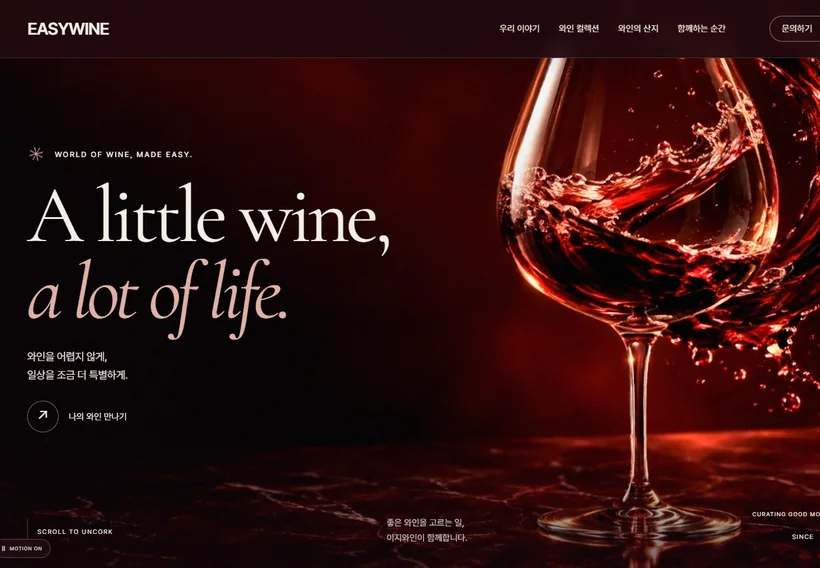 이지와인 EASYWINE 홈페이지 화면