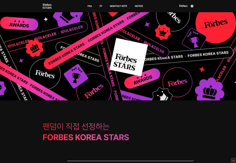 포브스코리아 스타즈 웹사이트 제작 포트폴리오 썸네일
