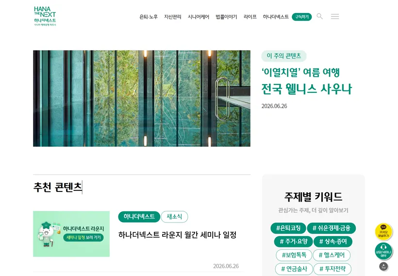 하나은행 웹진 웹사이트 제작 포트폴리오 썸네일
