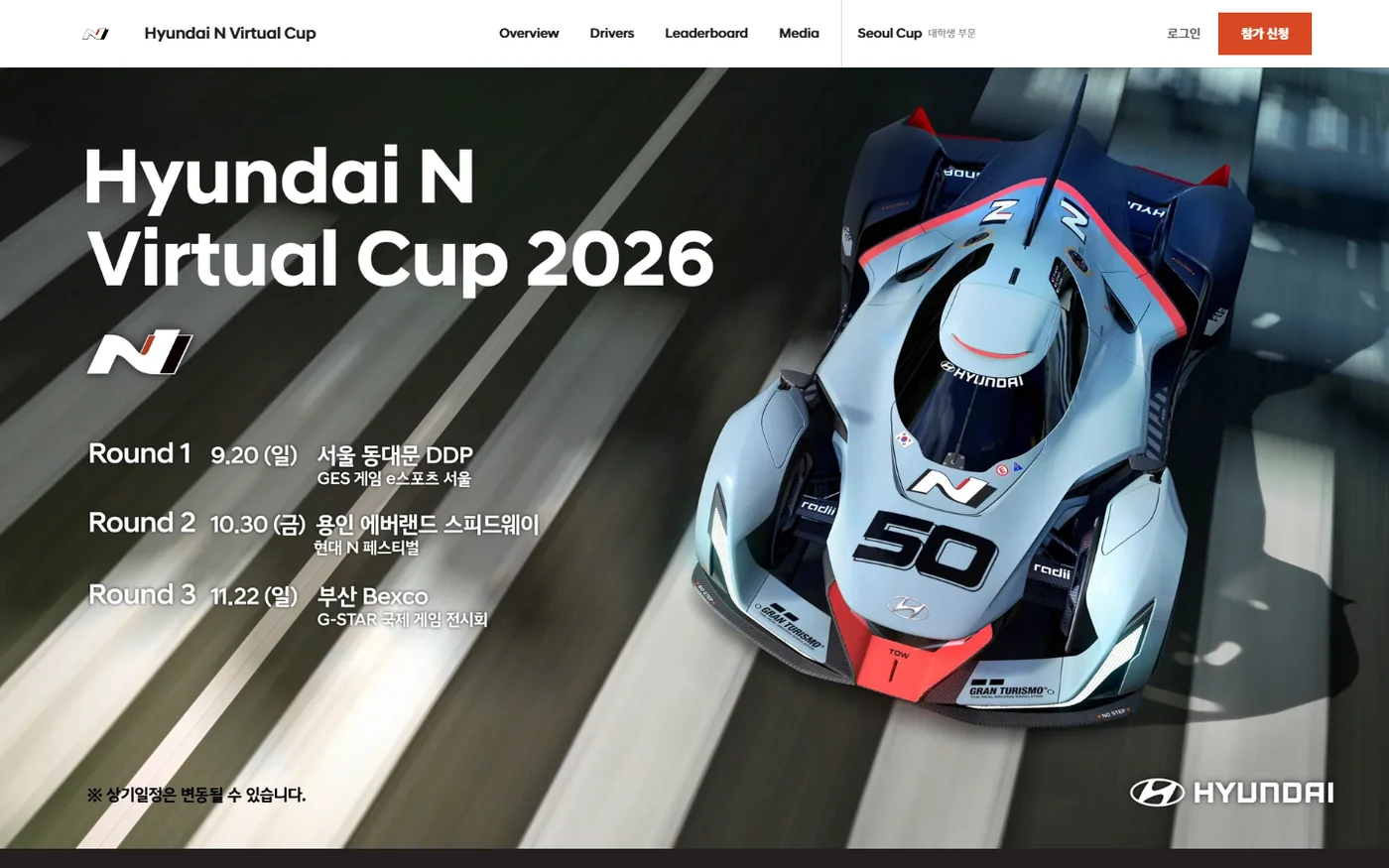 현대 N 버츄얼컵 2026 웹사이트 제작 포트폴리오 썸네일