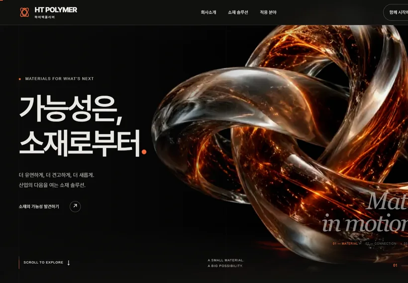 하이텍폴리머 홈페이지 화면
