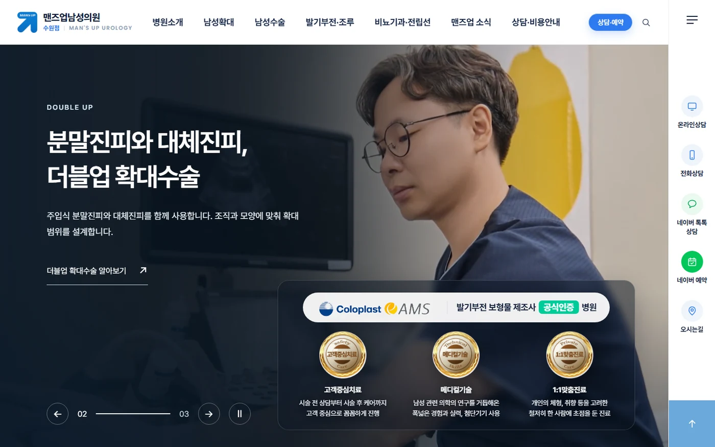 맨즈업남성의원 수원점 웹사이트 제작 포트폴리오 썸네일