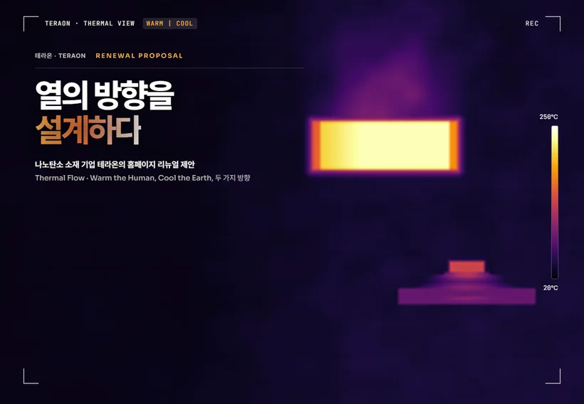 테라온 홈페이지 화면