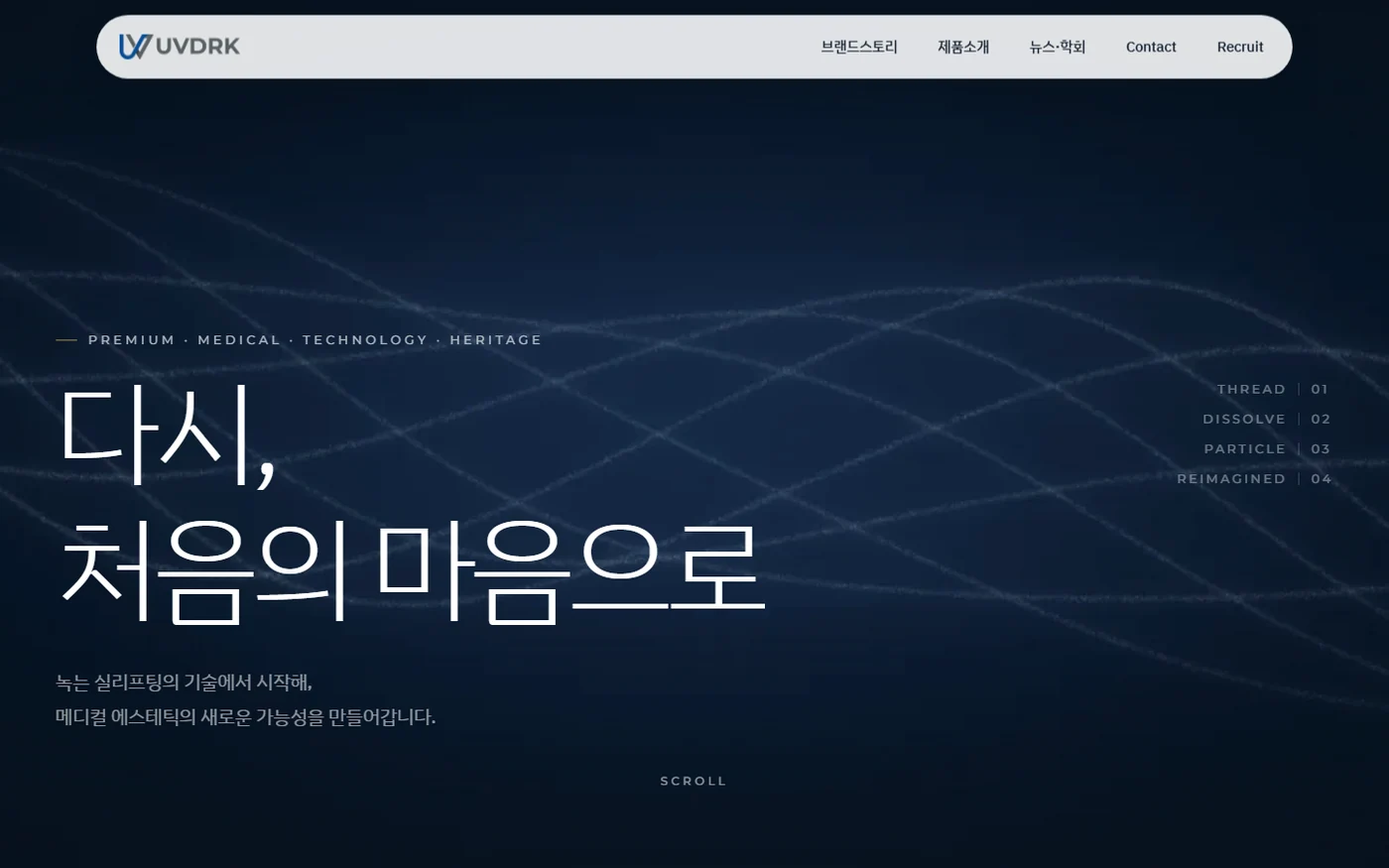 UVDRK 웹사이트 제작 포트폴리오 썸네일