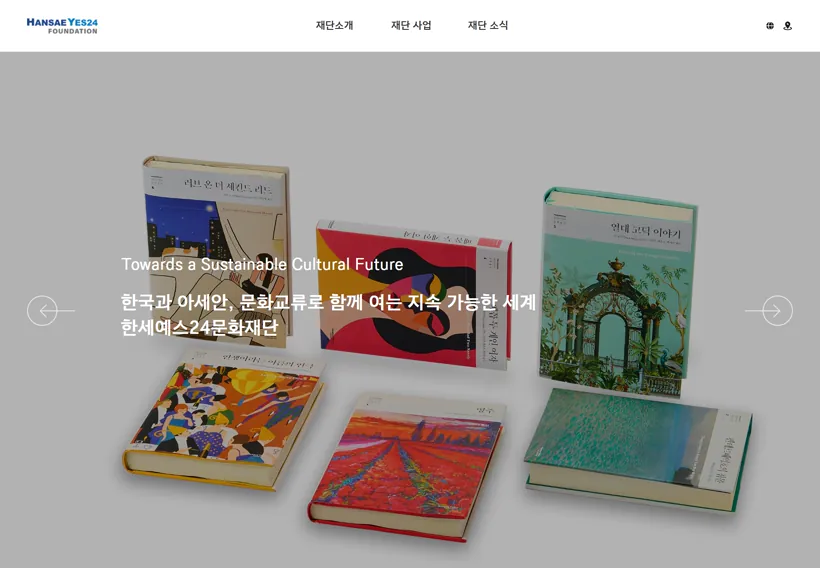 YES24문화재단 웹사이트 제작 포트폴리오 썸네일