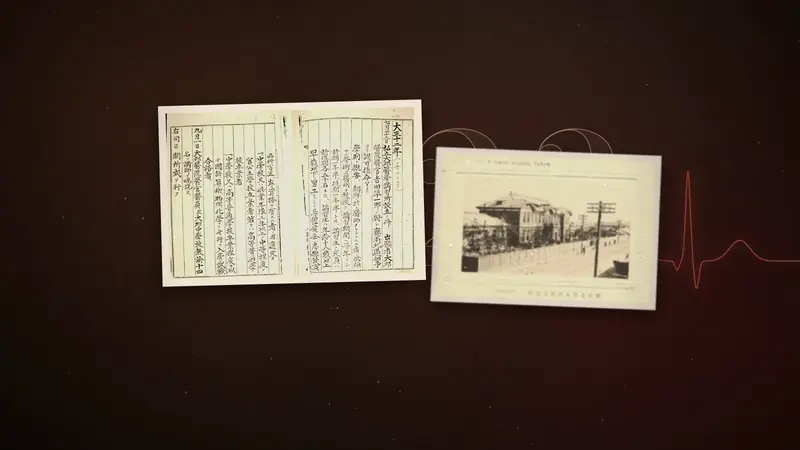 1923년의 연혁 기록과 대구자혜의원 엽서가 차례로 놓입니다.
