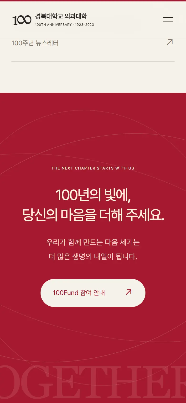 B · TOGETHER 모바일 화면