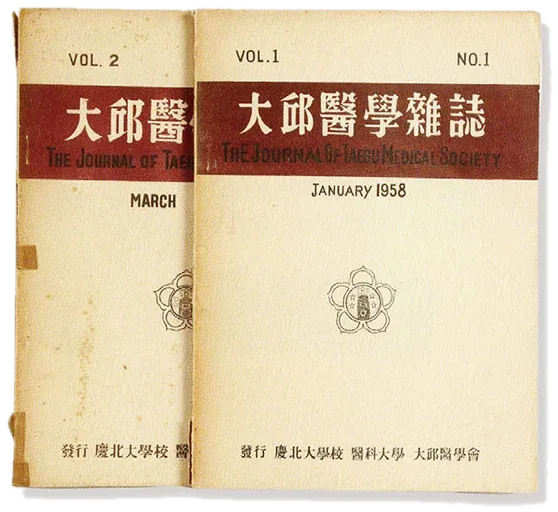 「대구의학잡지」