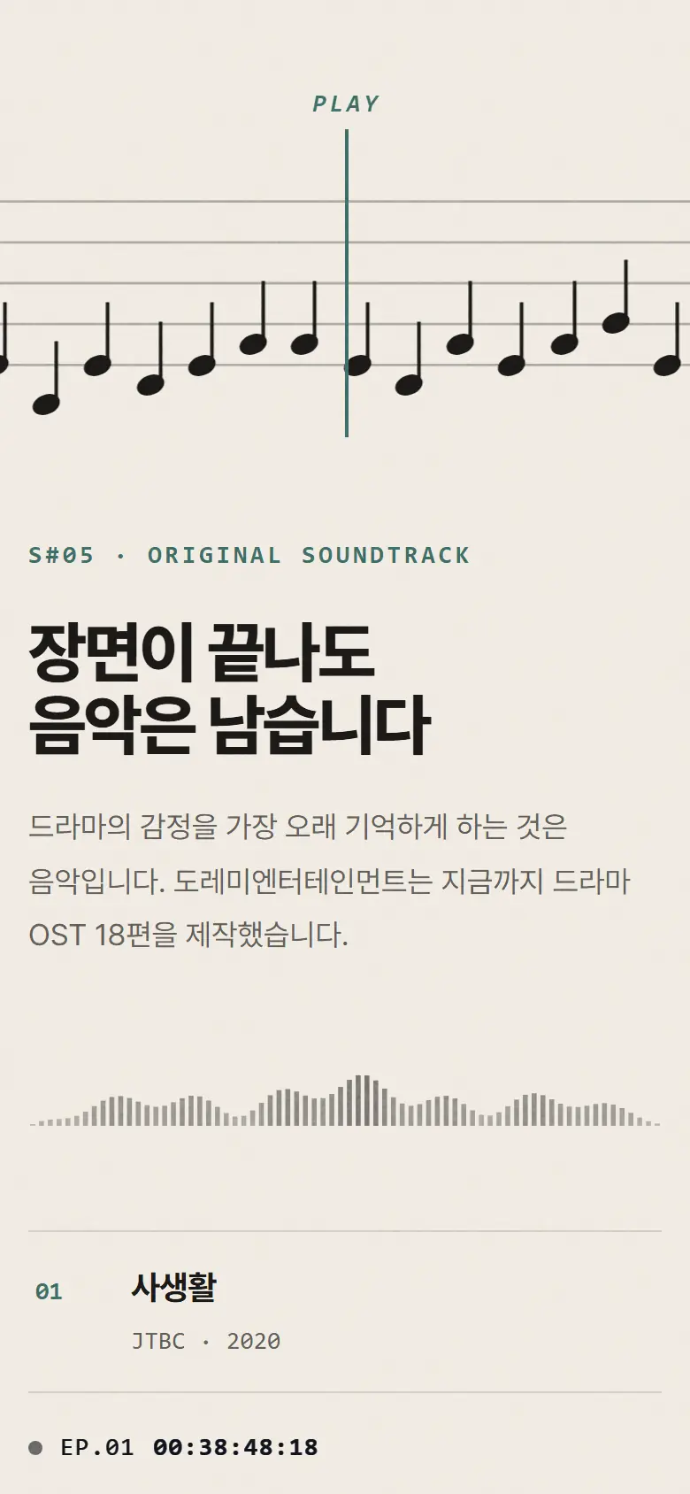 시안 A · OST 모바일 화면