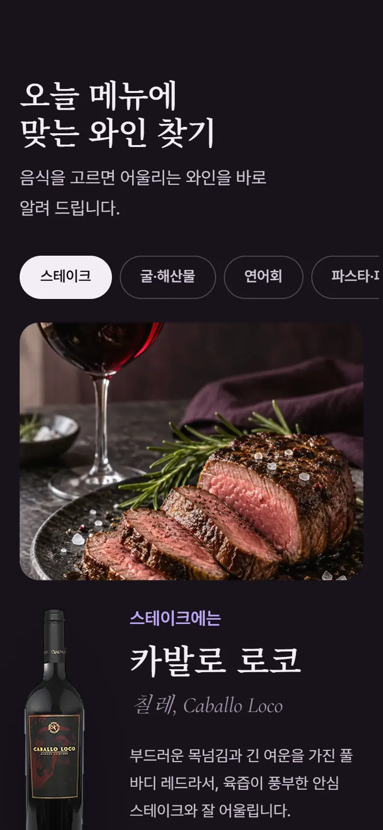 시안 B · 페어링 모바일 화면