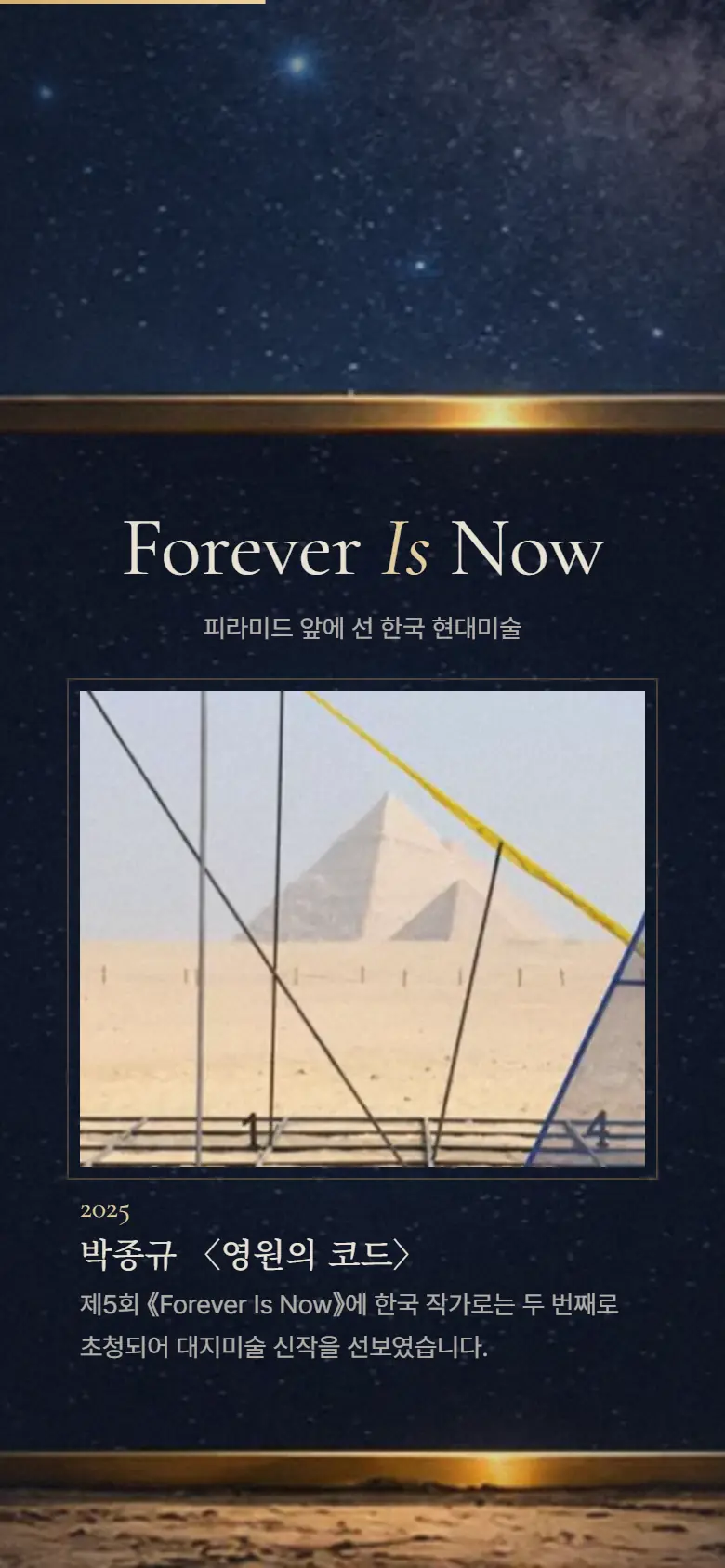 시안 B · Forever Is Now 모바일 화면