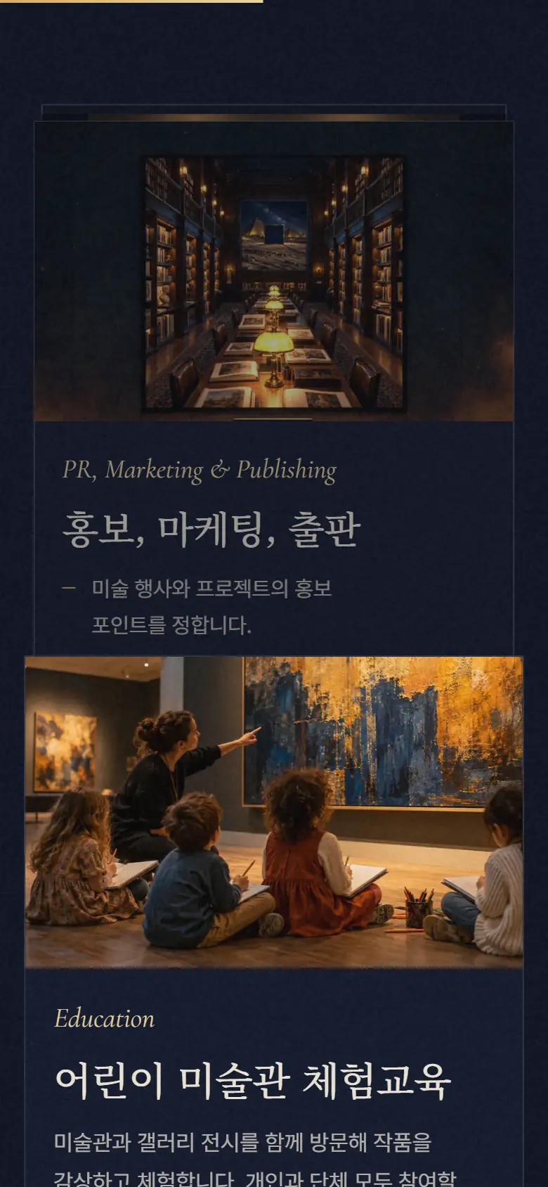 시안 B · 어린이 미술관 체험교육 모바일 화면