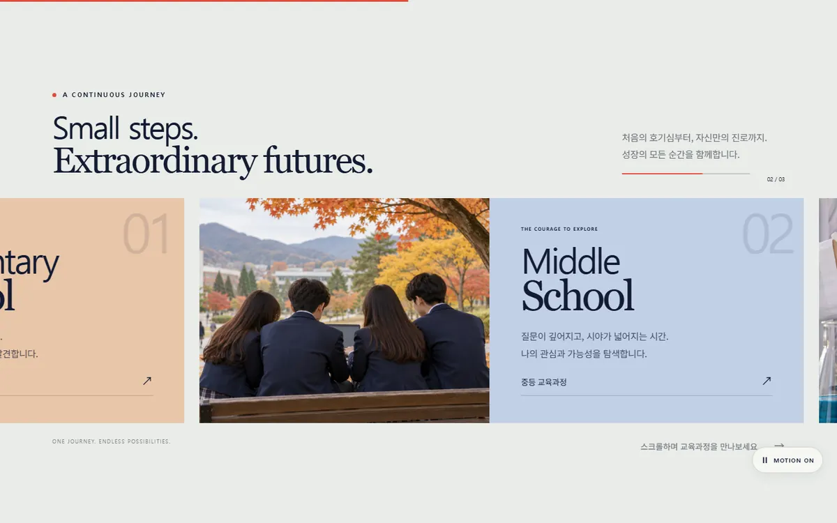 시안 A HORIZON의 가로로 이어지는 교육과정 카드 화면