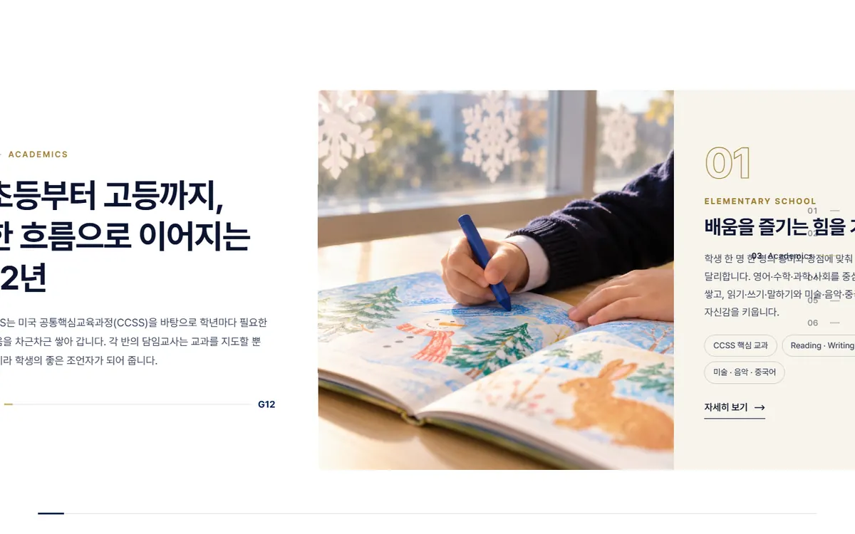 시안 B LUMEN의 사진과 함께 흐르는 교육과정 패널 화면