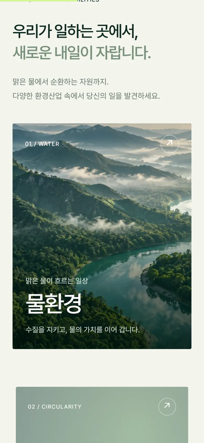 시안 A · 네 분야 모바일 화면