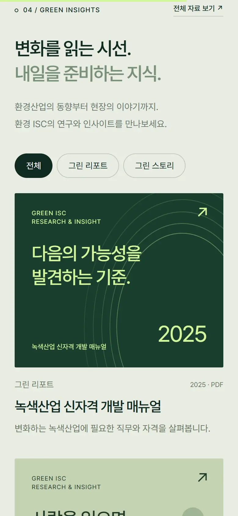 시안 A · 그린 인사이트 모바일 화면