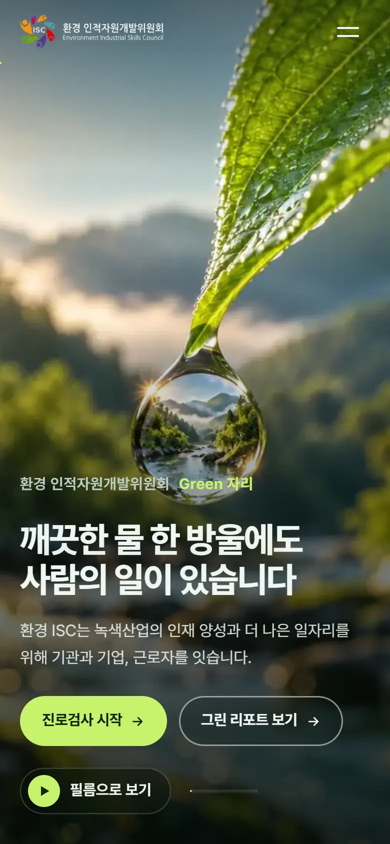 시안 B · 첫 화면 모바일 화면