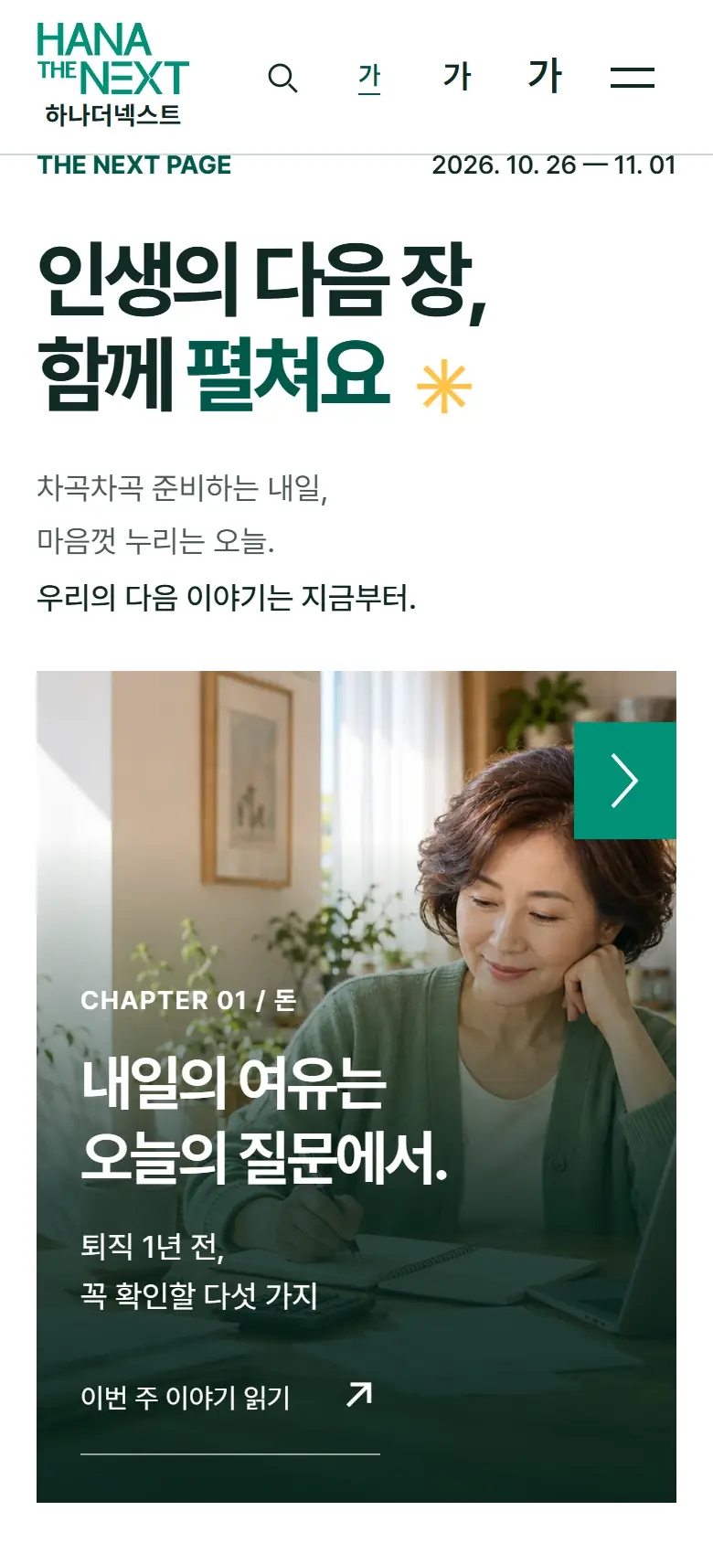 시안 A · 첫 화면 모바일 화면