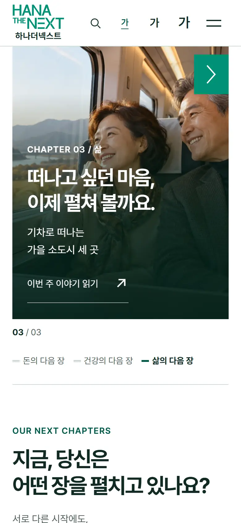 시안 A · 삶의 다음 장 모바일 화면
