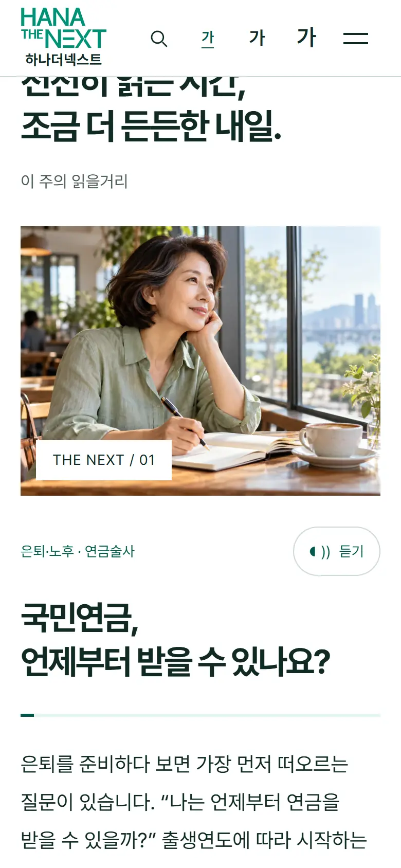 시안 A · 이 주의 읽을거리 모바일 화면