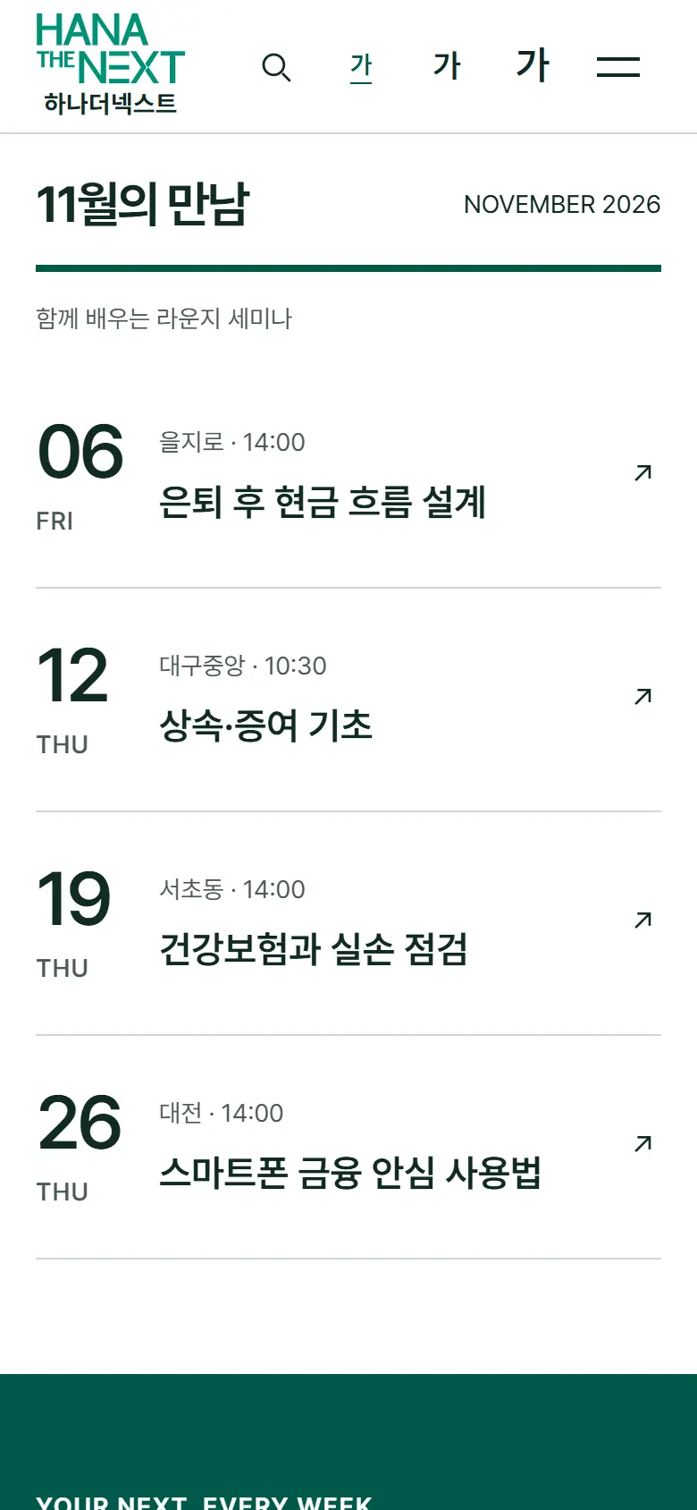 시안 A · 11월의 만남 모바일 화면