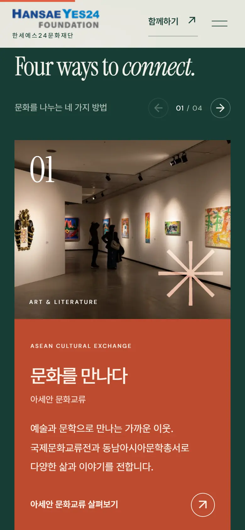 시안 A · 네 가지 사업 모바일 화면
