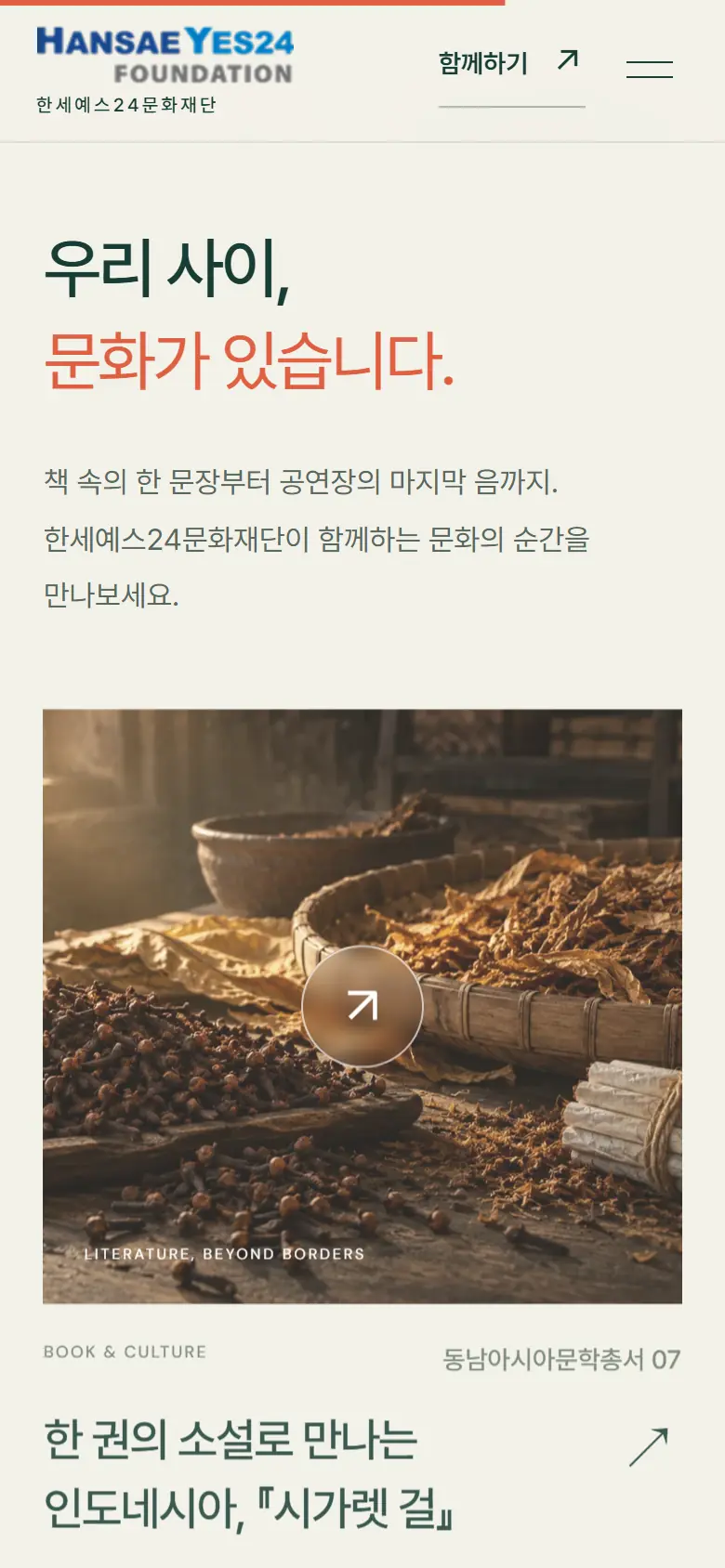 시안 A · 문화 이야기 모바일 화면