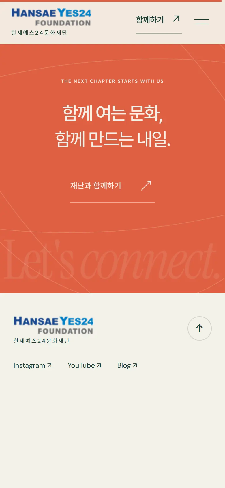 시안 A · 함께 여는 문화 모바일 화면