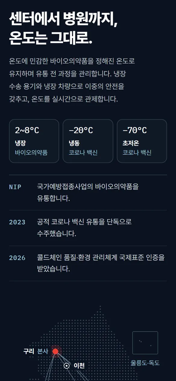 시안 A 모바일 콜드체인 영역