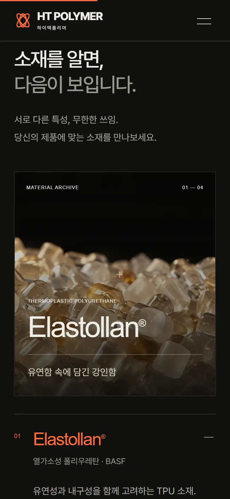 시안 A · 소재 아카이브 모바일 화면