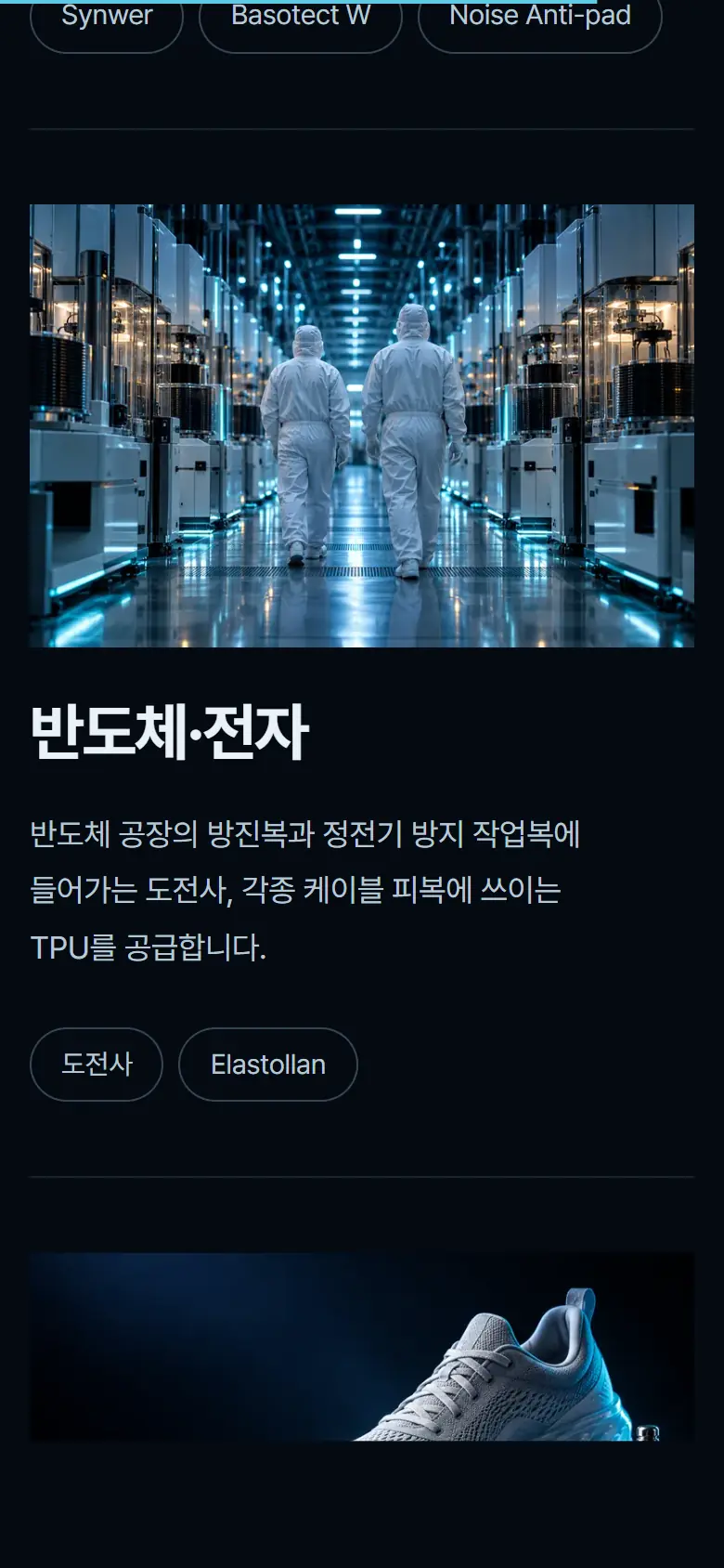 시안 B · 반도체 · 전자 모바일 화면