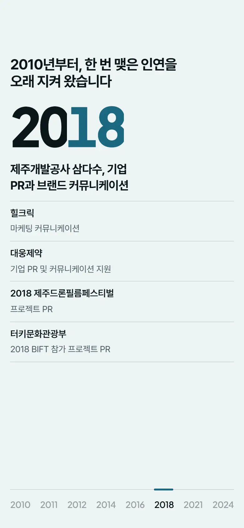 시안 A · 연혁 모바일 화면