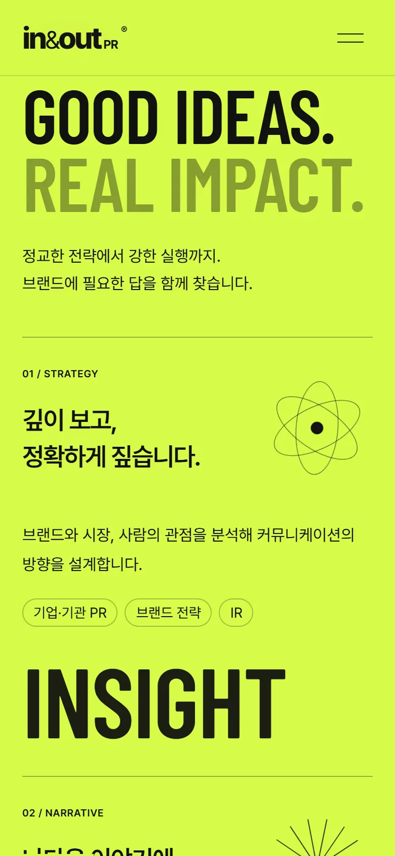 시안 B · 라임색 서비스 장 모바일 화면