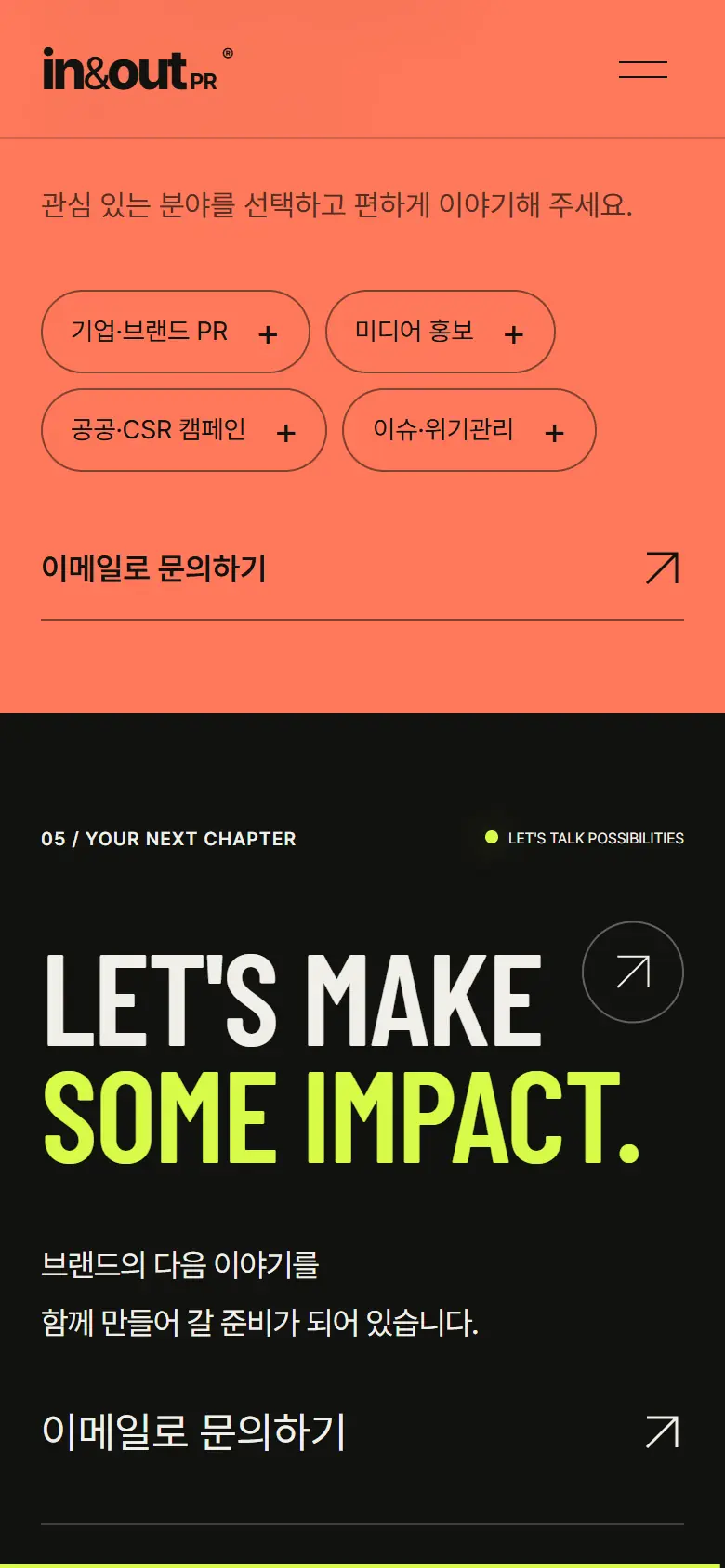 시안 B · 문의 모바일 화면