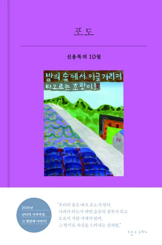 『포도』 신용목 표지