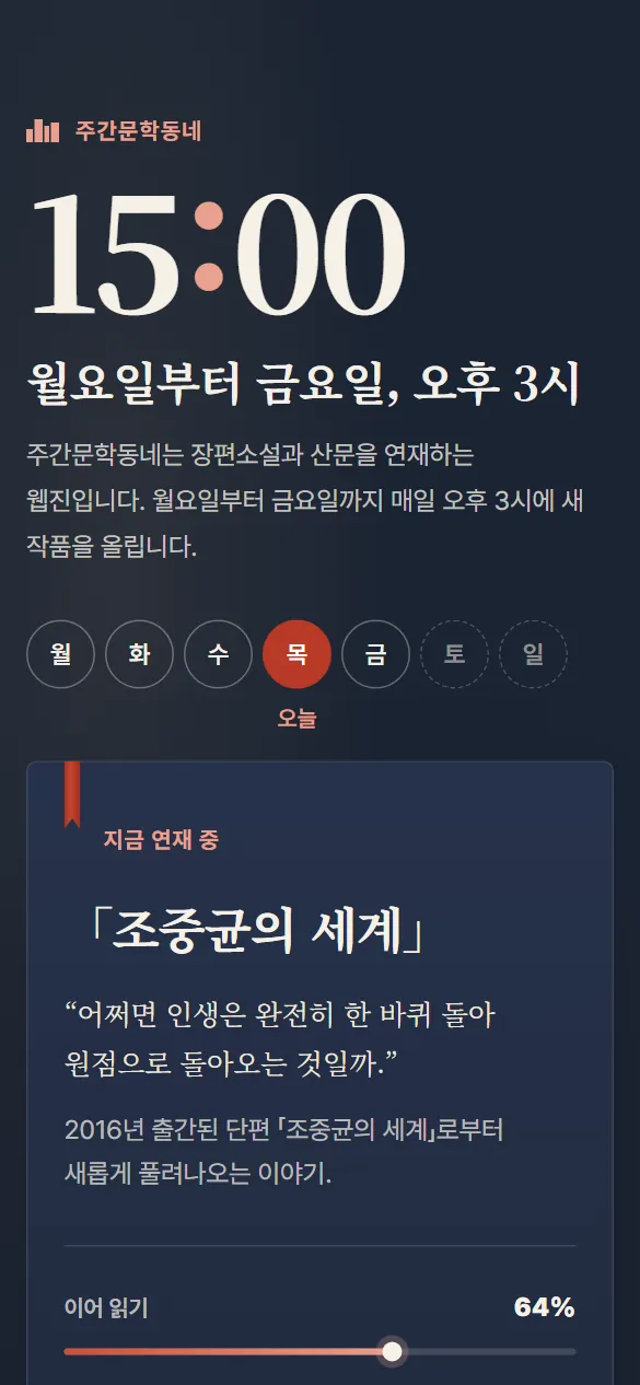 시안 A 모바일 주간문학동네 영역