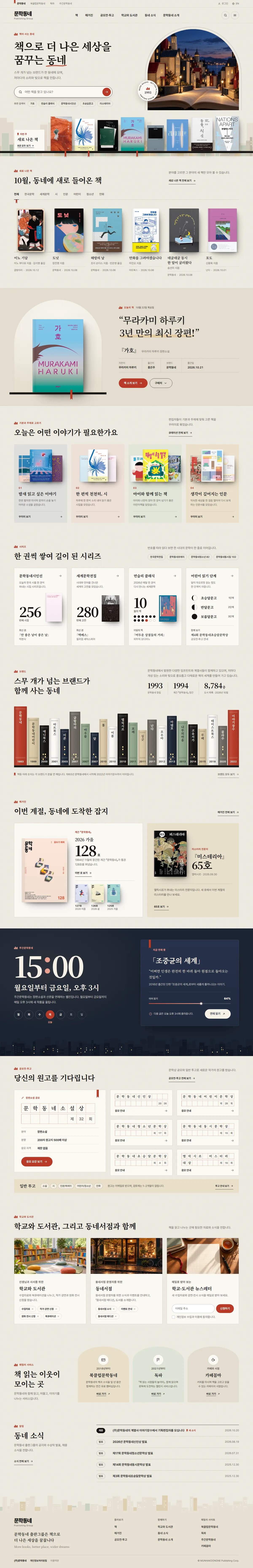 시안 A 책이 사는 동네 방향으로 제작한 문학동네 메인 페이지