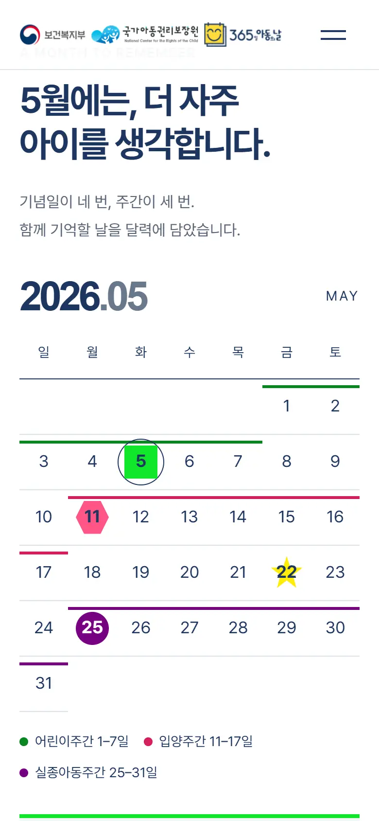 시안 A · 5월의 달력 모바일 화면