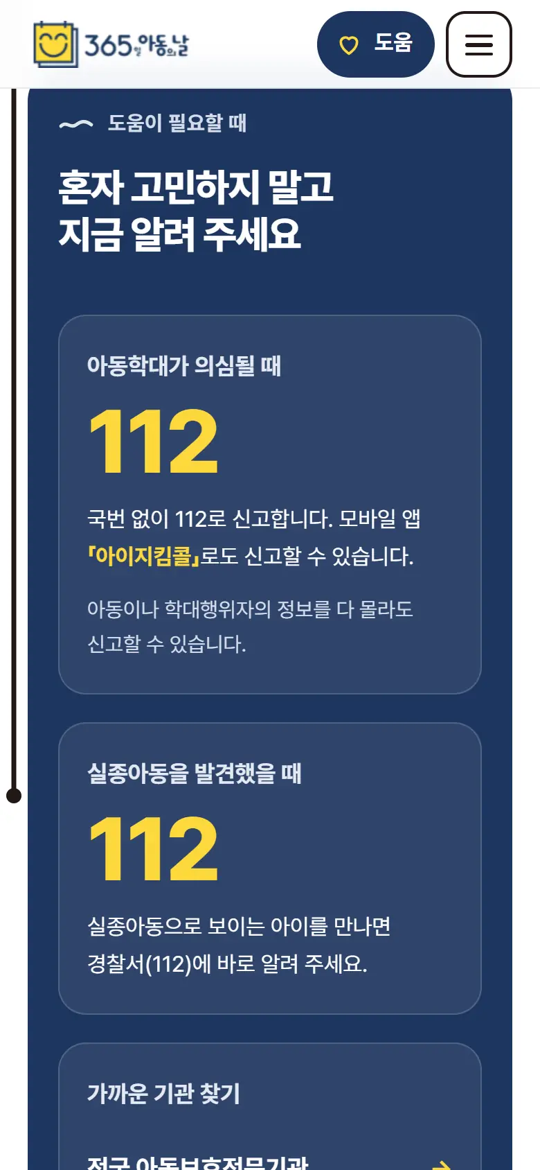 시안 B · 도움이 필요할 때 모바일 화면