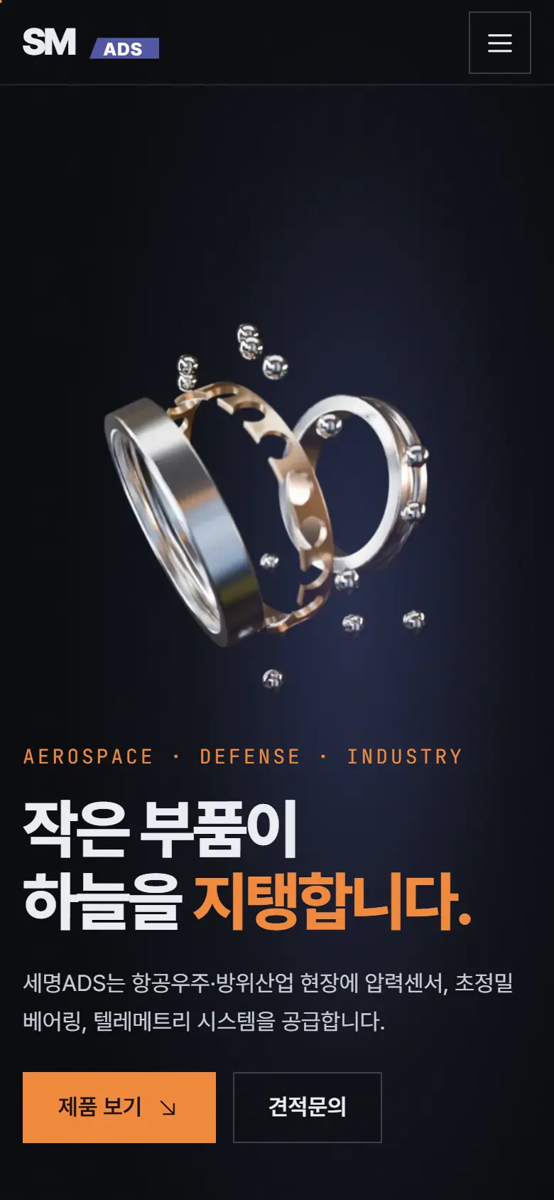 시안 B · 흩어진 베어링 모바일 화면