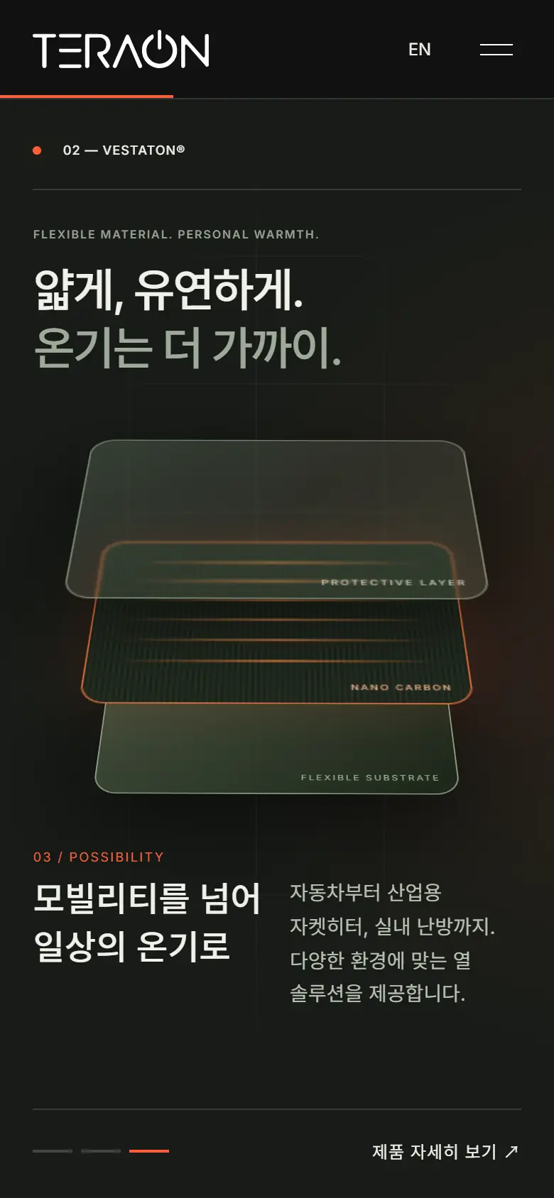시안 A · 세 겹의 필름 모바일 화면