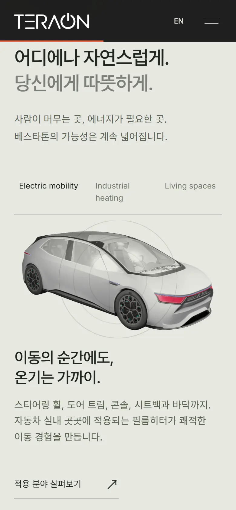 시안 A · 적용 분야 모바일 화면