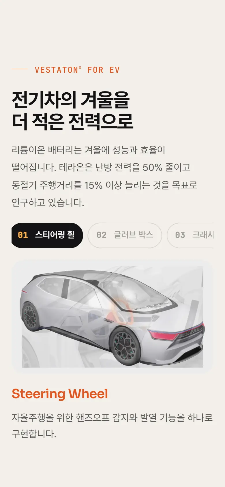 시안 B · 전기차 여덟 부위 모바일 화면