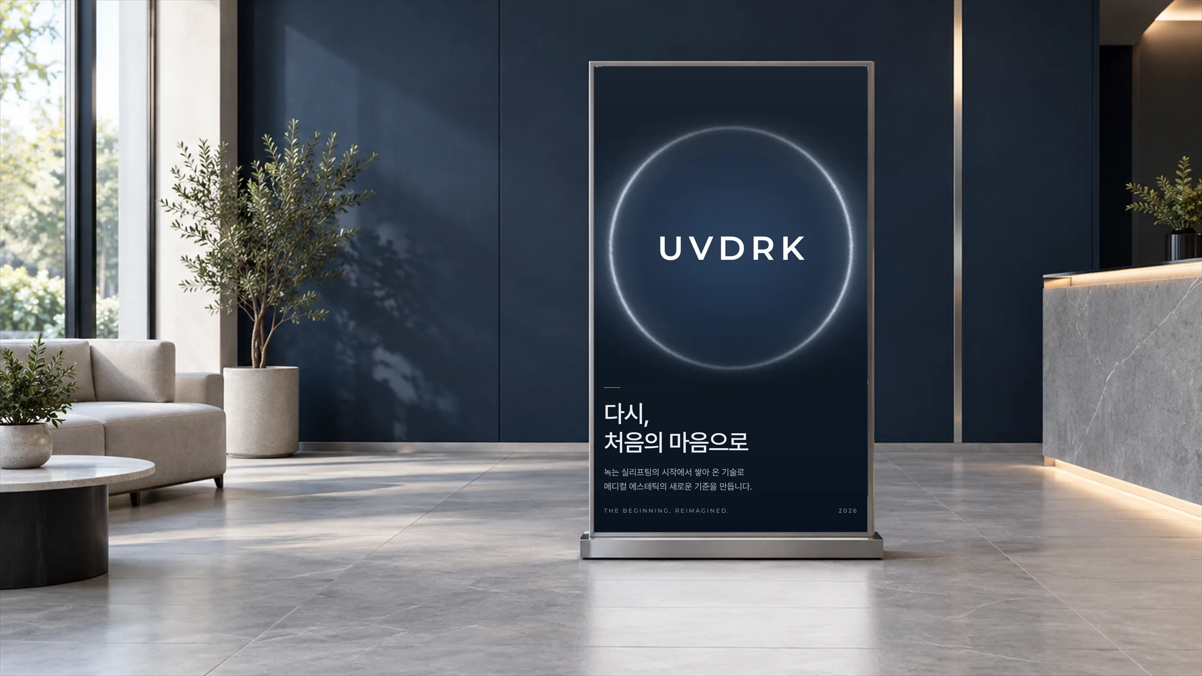 병원 로비의 라이트박스에 붙인 UVDRK 포스터