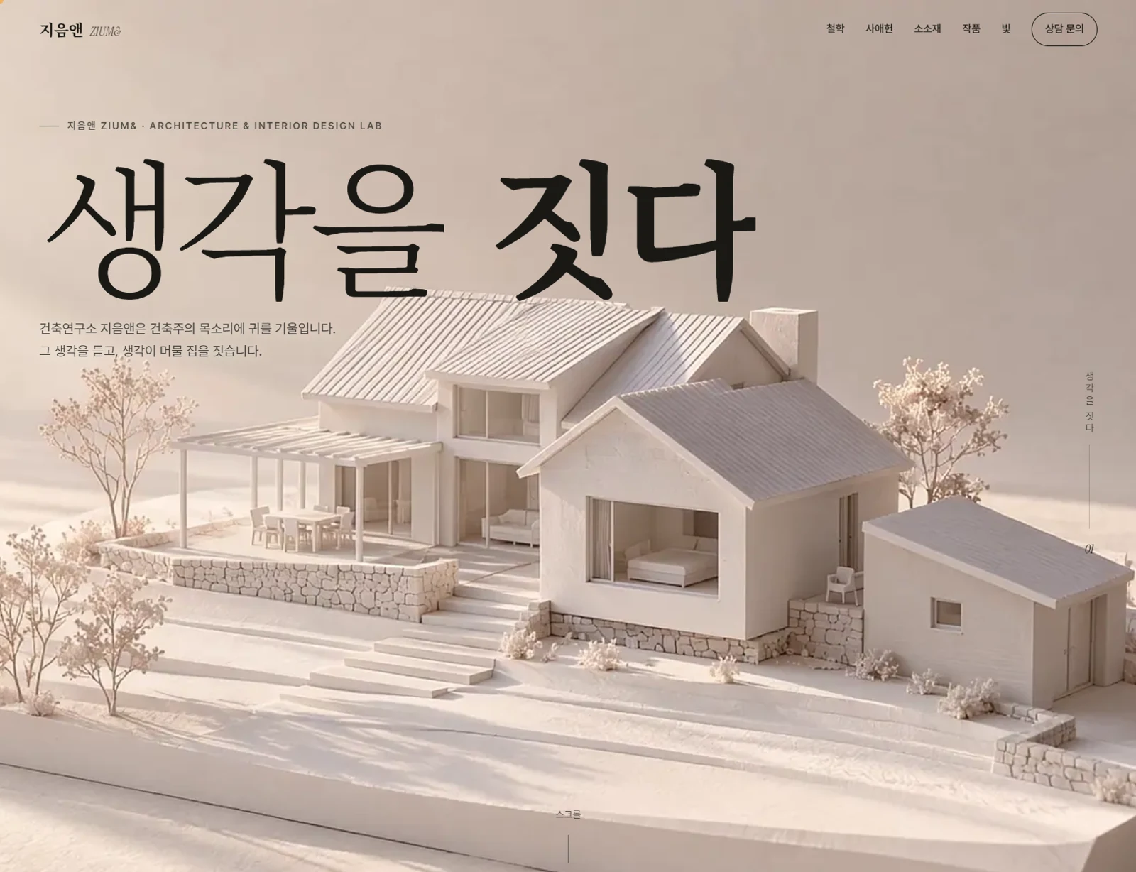 Spatial 방향으로 제작한 지음앤 메인페이지
