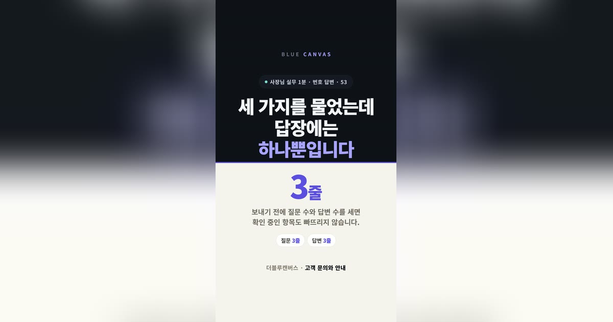세 가지를 물었는데 마지막 하나만 답합니다